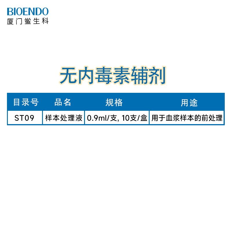 样本处置液.jpg