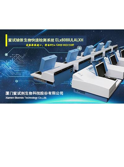 我司多职能微生物急剧检测系统通过北京医疗器械监督检验中心检验