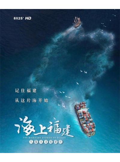 登上央视！大型纪录片《海上福建》展示乐山鲎生科的高精尖的专业态度！