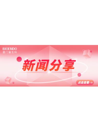 新闻分享 | 乐山市2025年“药品安全宣传周”活动启动，，，，，，同时“乐山市内毒素和热原检测与研发公共服务平台”揭牌
