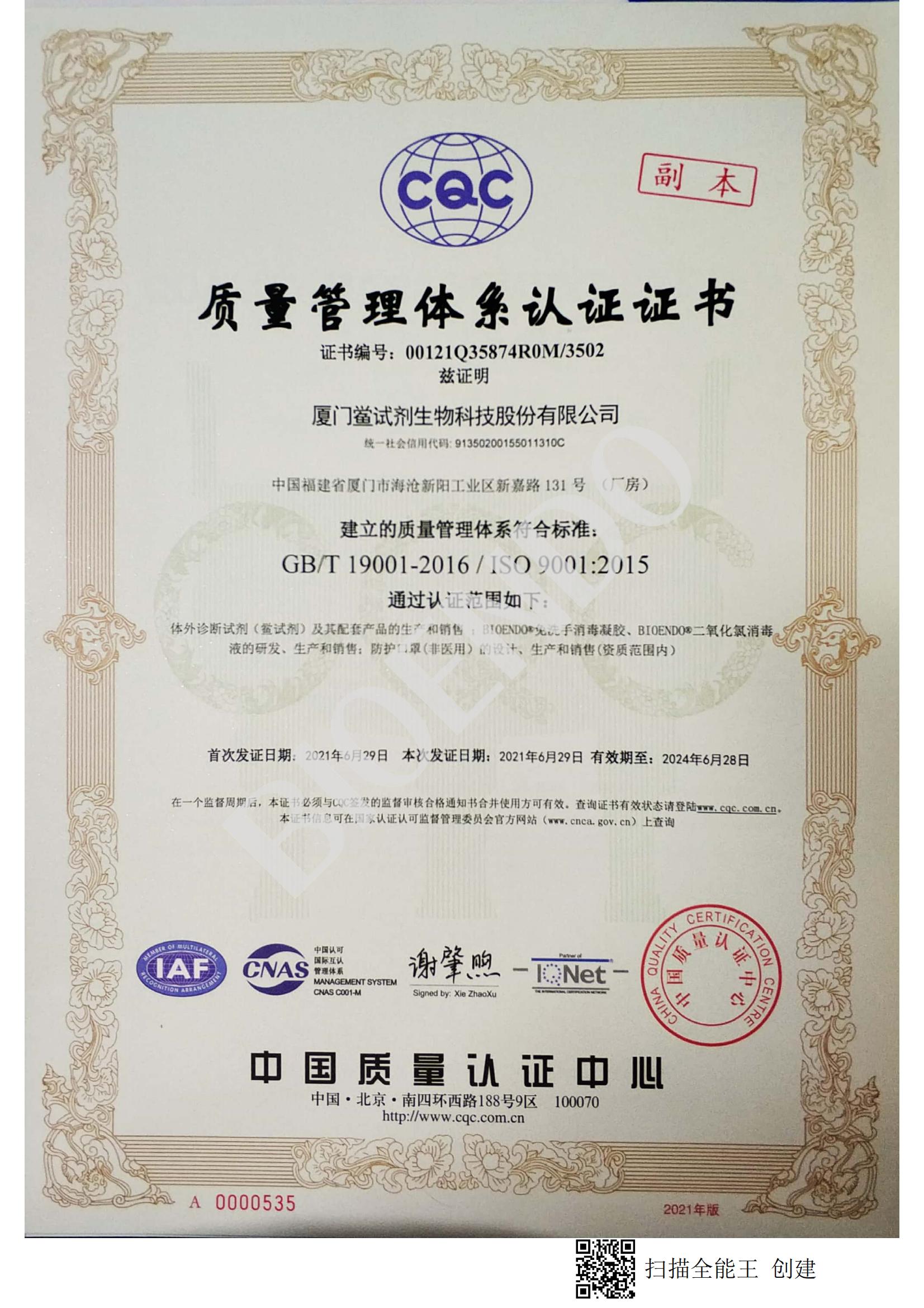 ISO9001认证