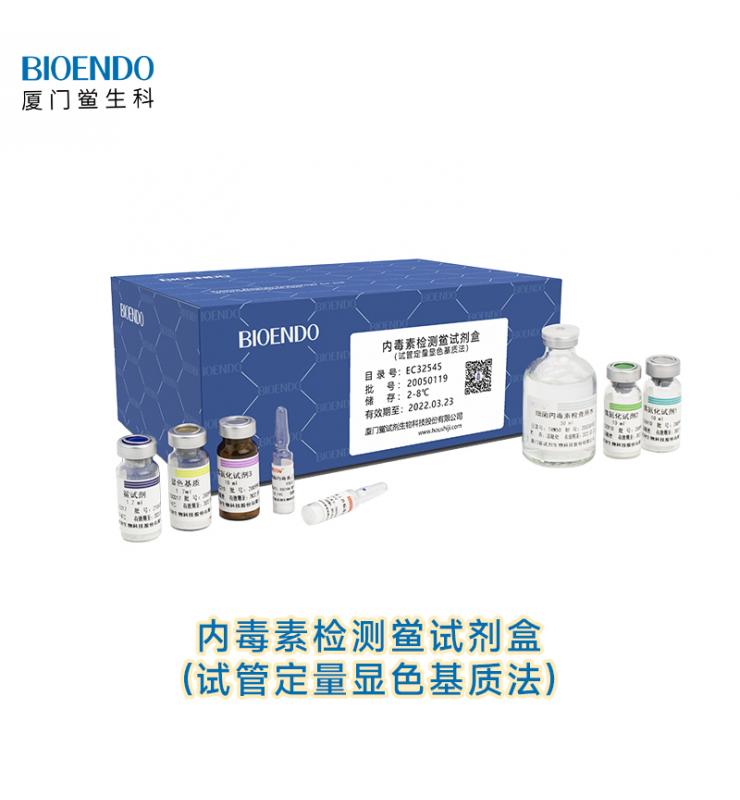 内毒素检测918博天娱乐官网盒（试管定量显色基质法）