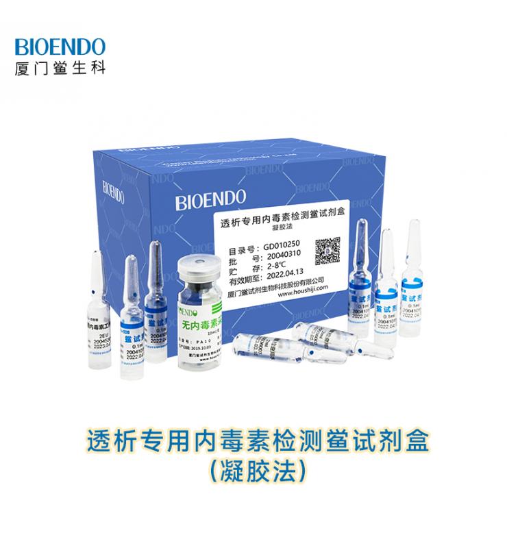 透析专用内毒素检测918博天娱乐官网盒（凝胶法）