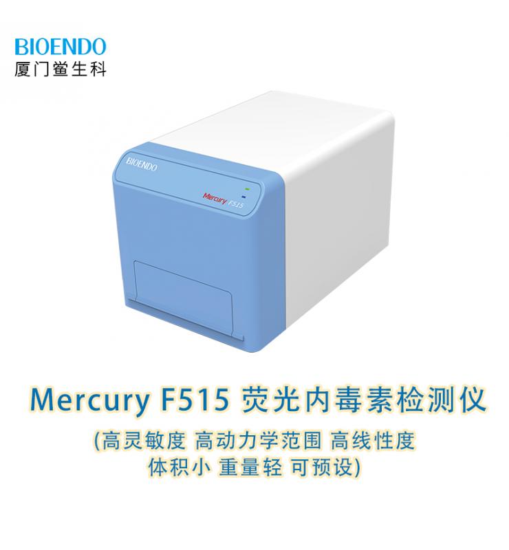 荧光内毒素检测仪 Mercury F515