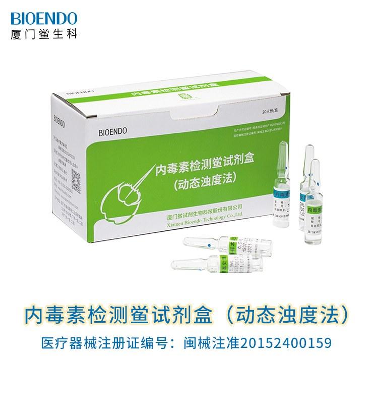 内毒素检测918博天娱乐官网盒（动态浊度法）