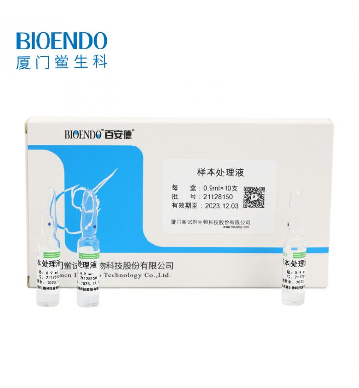 样本处置液1