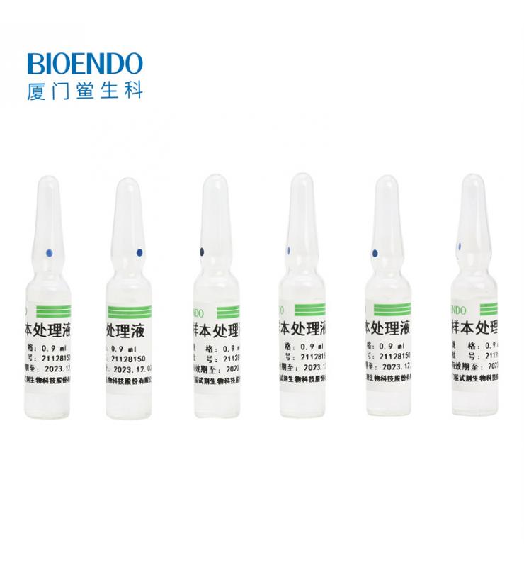 样本处置液2