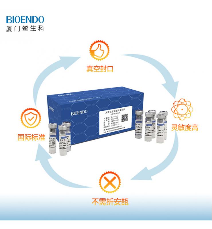 内毒素检测试剂盒(真空试管凝胶法918博天娱乐官网)