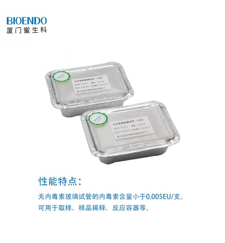 无热原试管（盒装）